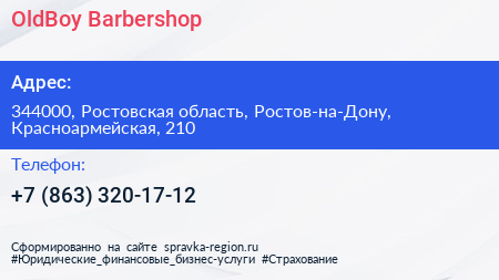 OldBoy Barbershop - визитка