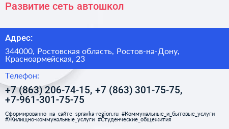 Развитие сеть автошкол - визитка