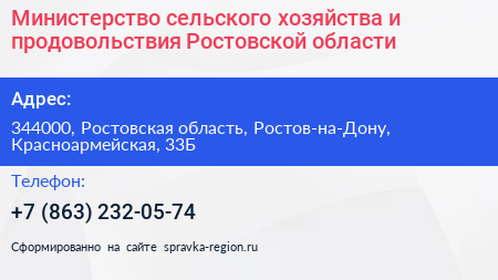 Министерство сельского хозяйства и продовольствия Ростовской области - визитка