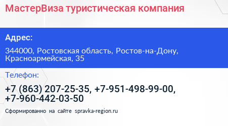 МастерВиза туристическая компания - визитка