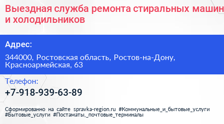 Выездная служба ремонта стиральных машин и холодильников - визитка