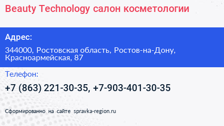 Beauty Technology салон косметологии - визитка