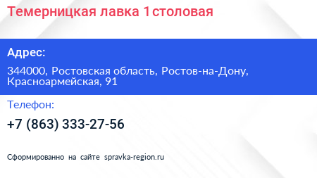 Темерницкая лавка 1 столовая - визитка