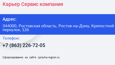 Нажмите, чтобы скачать визитку Карьер Сервис компания - визитка