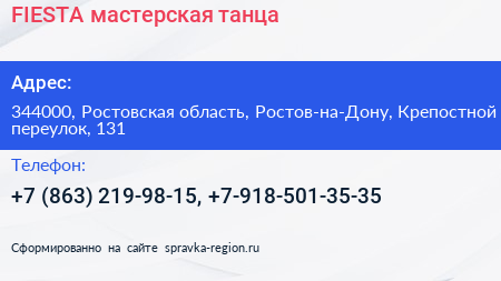 FIESTA мастерская танца - визитка