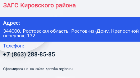 ЗАГС Кировского района - визитка