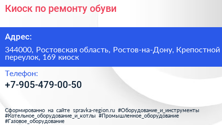 Киоск по ремонту обуви - визитка