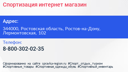 Нажмите, чтобы скачать визитку Спортизация интернет магазин - визитка