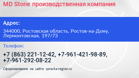 MD Stone производственная компания - визитка
