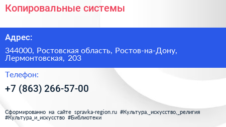 Нажмите, чтобы скачать визитку Копировальные системы - визитка