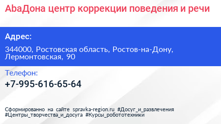 AbaДона центр коррекции поведения и речи - визитка