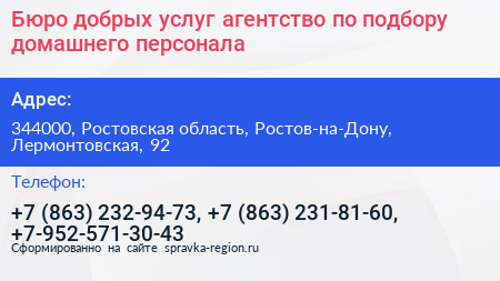 Бюро добрых услуг агентство по подбору домашнего персонала - визитка
