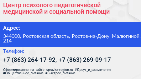 Центр психолого педагогической медицинской и социальной помощи - визитка