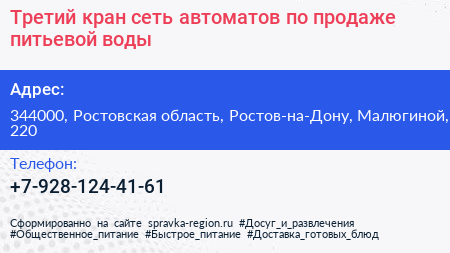 Третий кран сеть автоматов по продаже питьевой воды - визитка