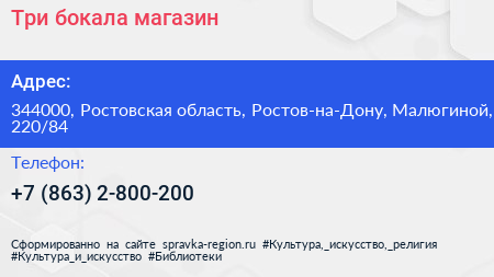 Три бокала магазин - визитка