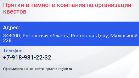 Прятки в темноте компания по организации квестов - визитка