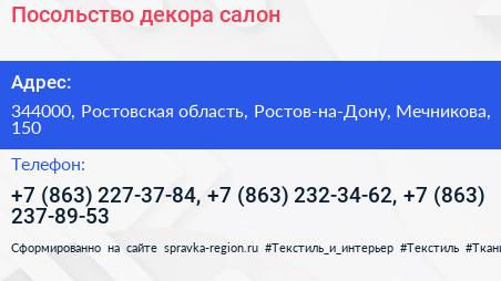 Посольство декора салон - визитка