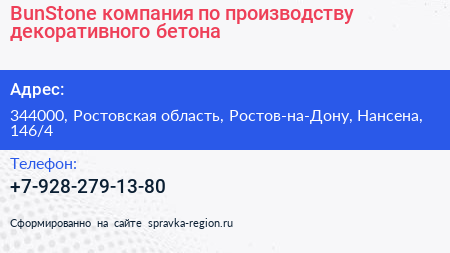 BunStone компания по производству декоративного бетона - визитка