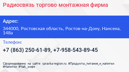 Радиосвязь торгово монтажная фирма - визитка