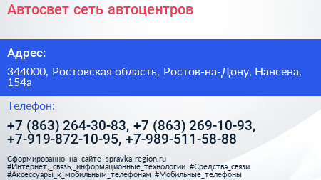Автосвет сеть автоцентров - визитка