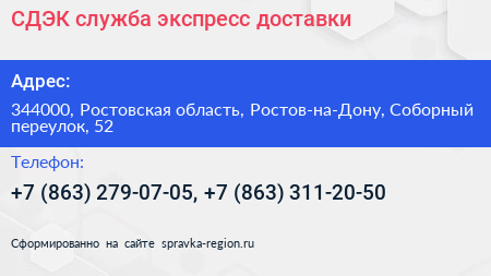 СДЭК служба экспресс доставки - визитка