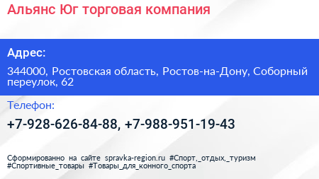 Альянс Юг торговая компания - визитка