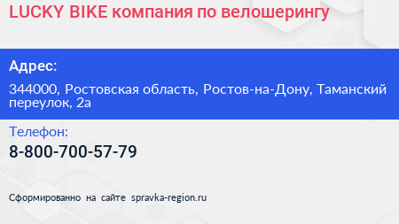 LUCKY BIKE компания по велошерингу - визитка