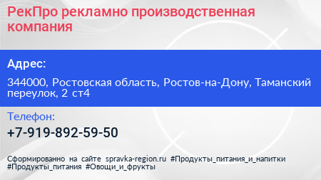 РекПро рекламно производственная компания - визитка