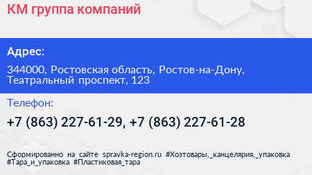 КМ группа компаний - визитка