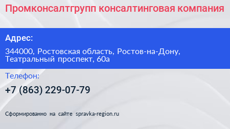 Промконсалтгрупп консалтинговая компания - визитка