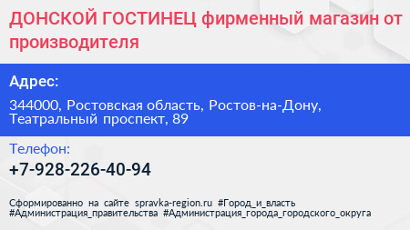 ДОНСКОЙ ГОСТИНЕЦ фирменный магазин от производителя - визитка