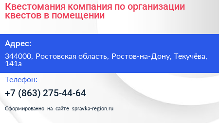 Квестомания компания по организации квестов в помещении - визитка