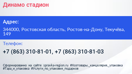 Динамо стадион - визитка