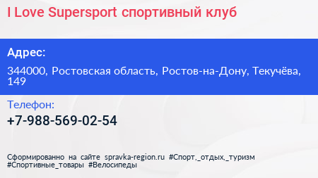 I Love Supersport спортивный клуб - визитка