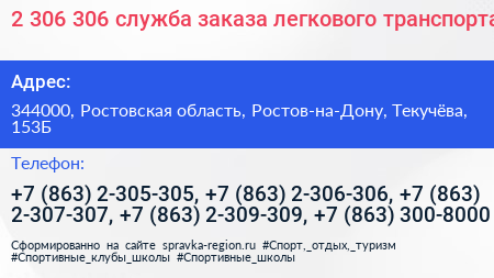 2 306 306 служба заказа легкового транспорта - визитка