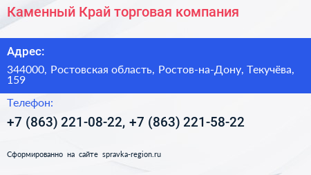Каменный Край торговая компания - визитка
