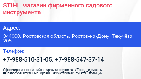 STIHL магазин фирменного садового инструмента - визитка