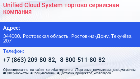 Unified Cloud System торгово сервисная компания - визитка