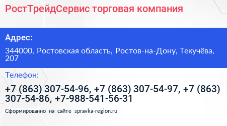 РостТрейдСервис торговая компания - визитка