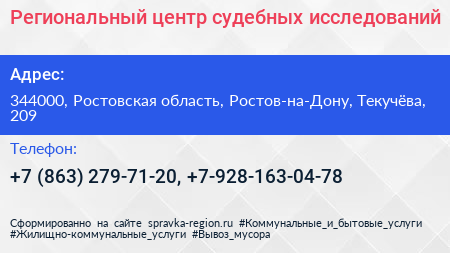 Региональный центр судебных исследований - визитка