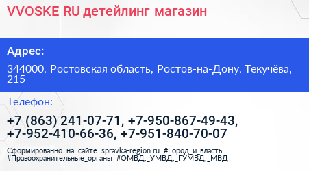 VVOSKE RU детейлинг магазин - визитка