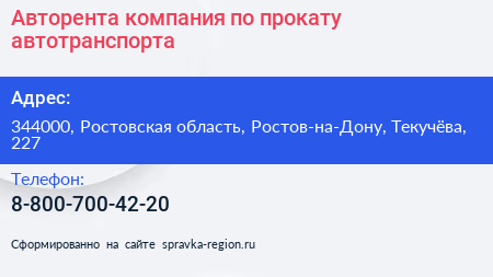 Нажмите, чтобы скачать визитку Авторента компания по прокату автотранспорта - визитка