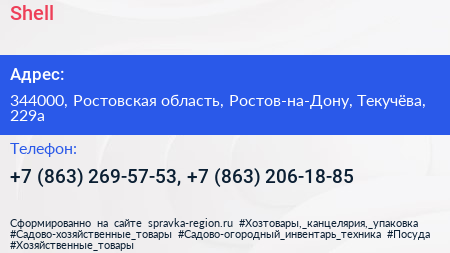 Shell - визитка