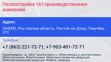 Пескоструйка 161 производственная компания - визитка