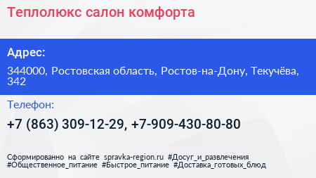 Теплолюкс салон комфорта - визитка