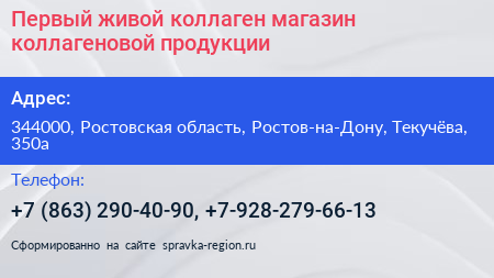 Первый живой коллаген магазин коллагеновой продукции - визитка