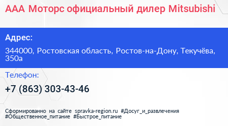 ААА Моторс официальный дилер Mitsubishi - визитка