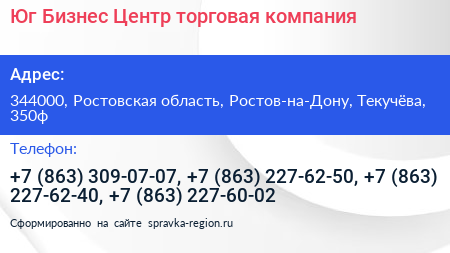 Юг Бизнес Центр торговая компания - визитка