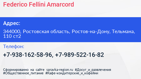 Federico Fellini Amarcord - визитка
