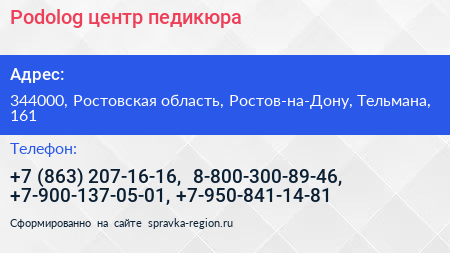 Podolog центр педикюра - визитка